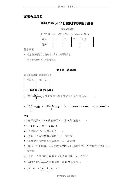 一元一次方程