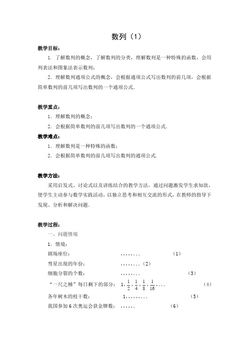 教学设计：数列 优质课比赛一等奖