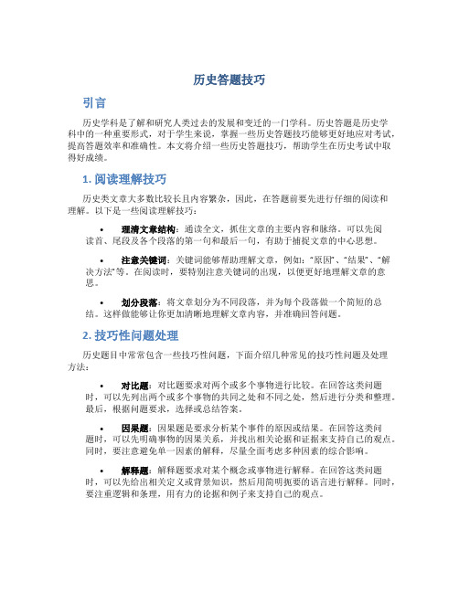 历史答题技巧