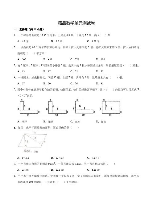 人教版数学五年级上册《第六单元测试》带答案