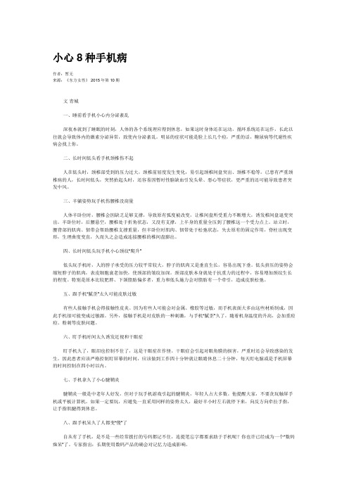 小心8种手机病