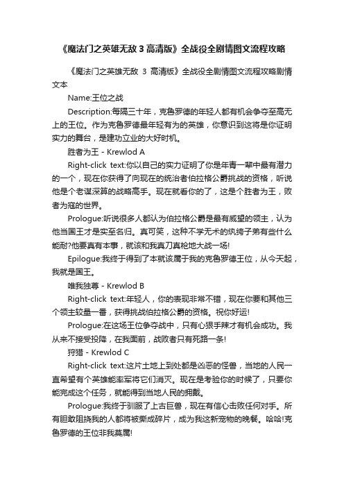 《魔法门之英雄无敌3高清版》全战役全剧情图文流程攻略