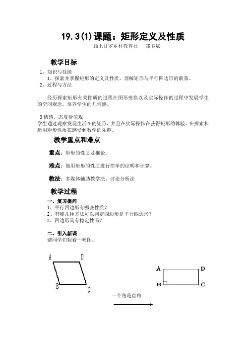 矩形定义及性质 (2)