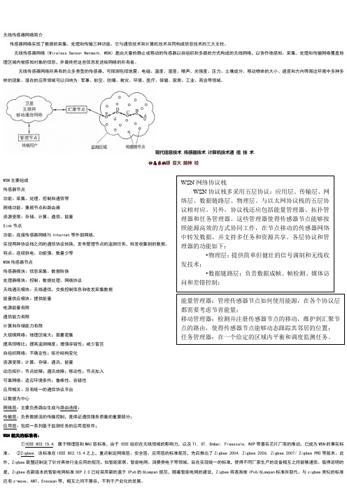 无线传感网考试试题