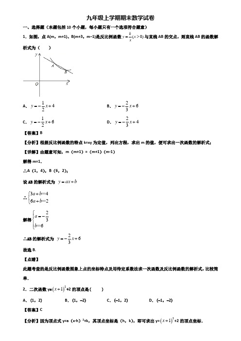 [试卷合集3套]海口市2018年九年级上学期数学期末检测试题