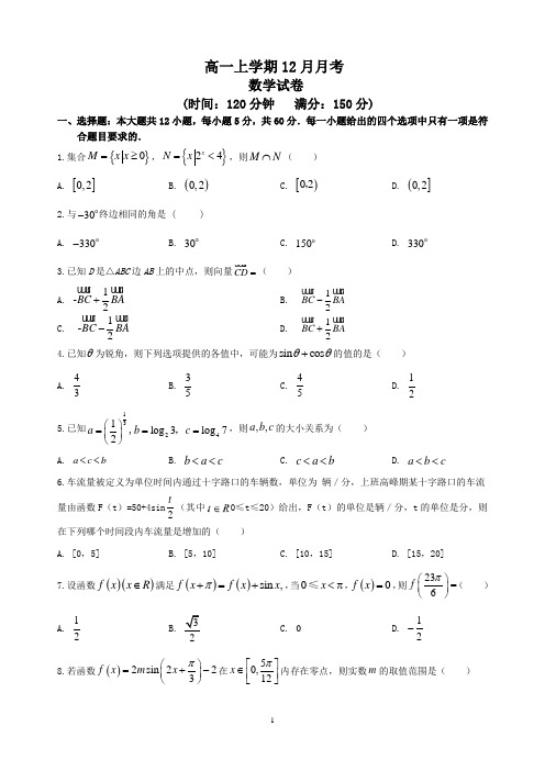 【2019-2020高一数学试卷】人教A版高一上学期12月月考     答题卡及参考答案