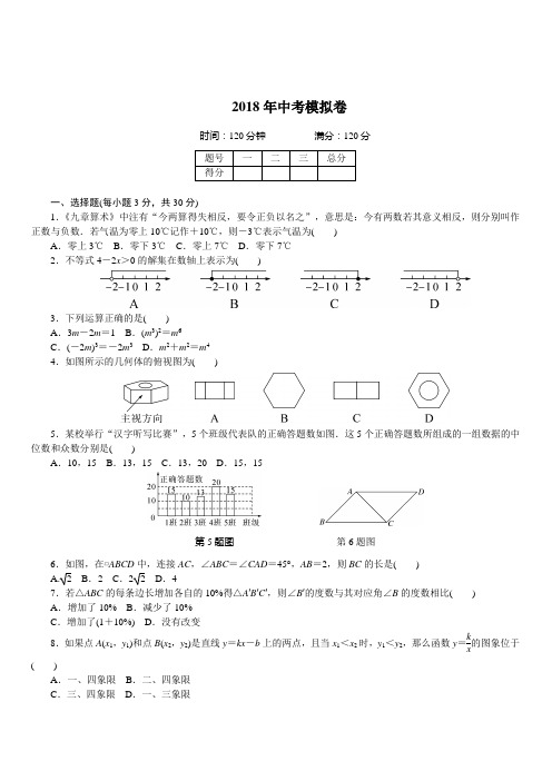 【人教版】2018届中考数学模拟试卷(Word版,附答案解析)