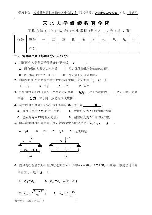 工程力学(二)XB刘均