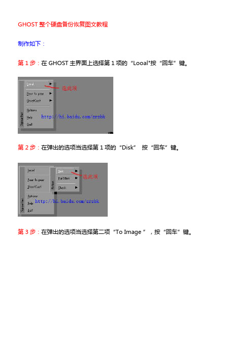 GHOST整个硬盘备份恢复教程