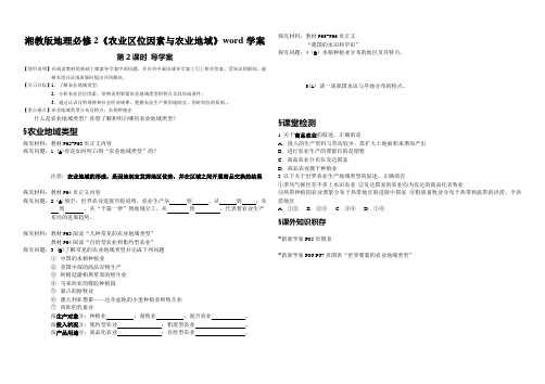 湘教版地理必修2《农业区位因素与农业地域》word学案