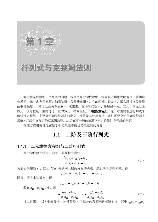 二元线性方程组与二阶行列式_应用工程数学_[共2页]