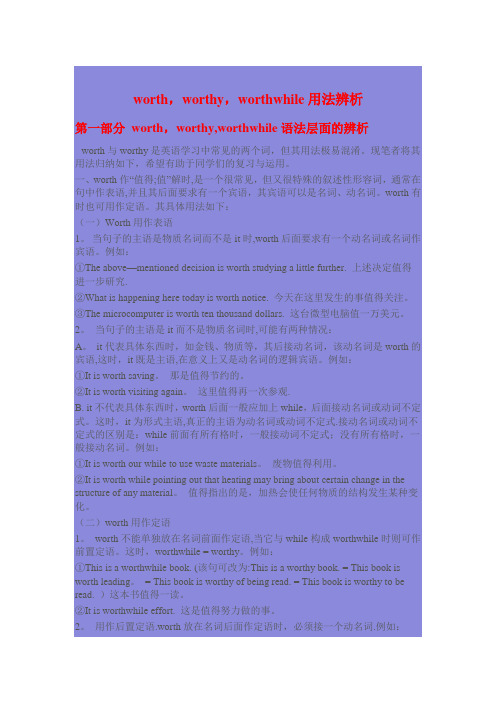 worth等最详细用法