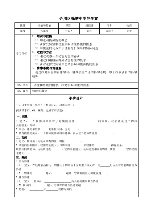 动能和势能导学案用