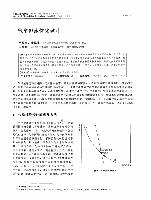 气举排液优化设计