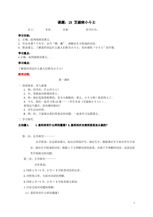 苏教版五年级语文上册《文 15 爱滋病小斗士》精品课课件_6