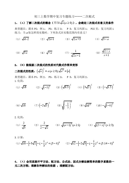 初三上期中复习资料--二次根式、一元二次方程范文