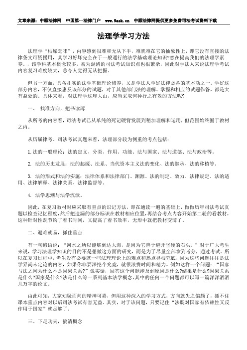 法理学学习方法