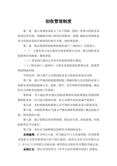 创收管理制度