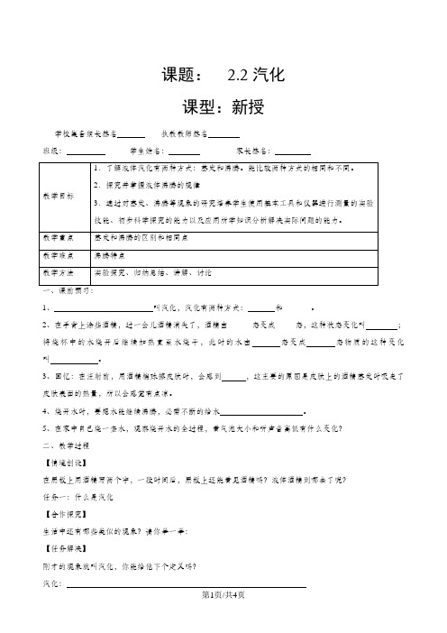 苏科版物理八年级上学期导学案 2.2汽化