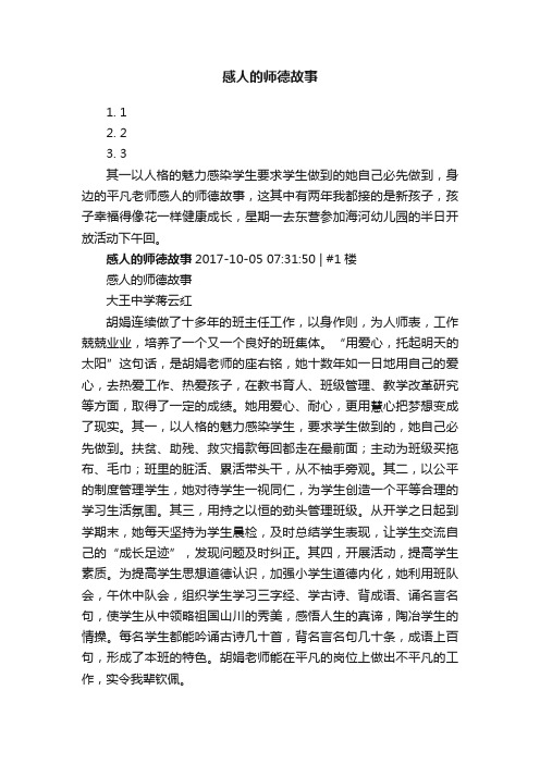 感人的师德故事