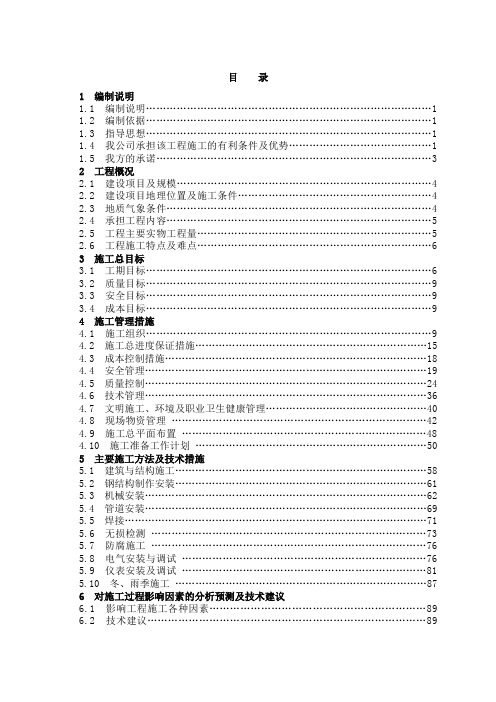 磷铵技改施工组织设计