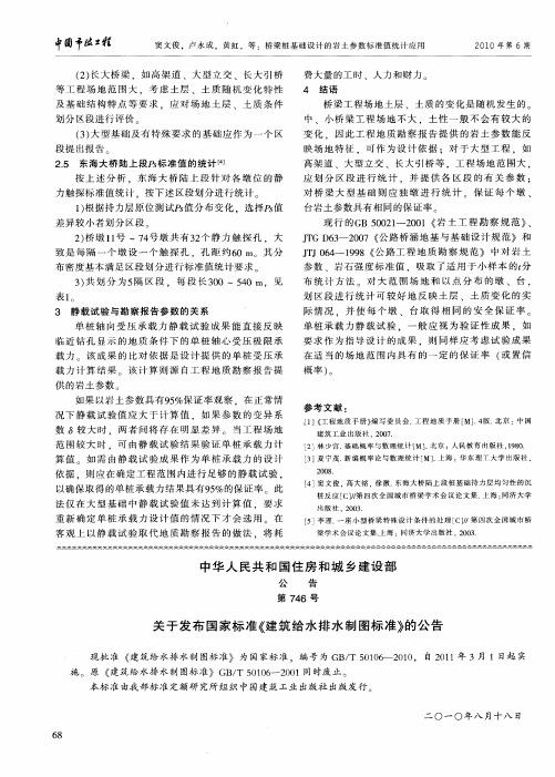 关于发布国家标准《建筑给水排水制图标准》的公告