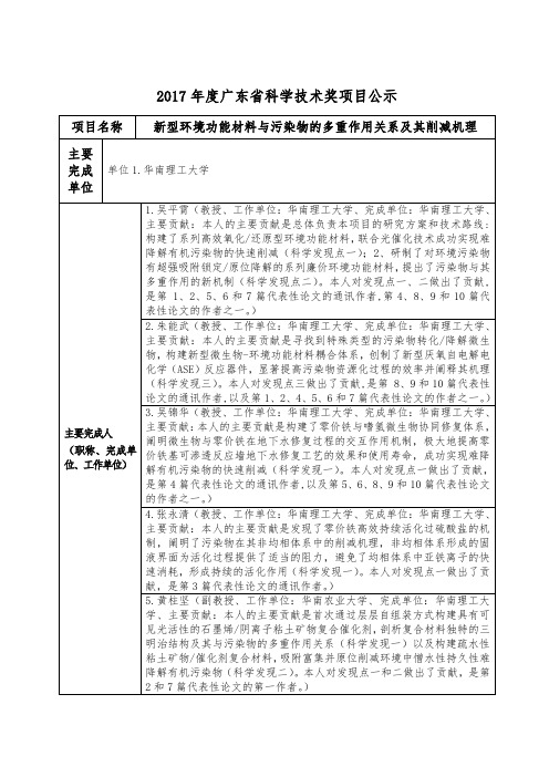 2017广东科学技术奖项目公示