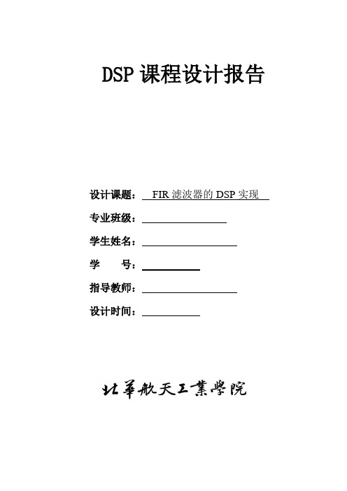 DSPFIR滤波器的DSP实现