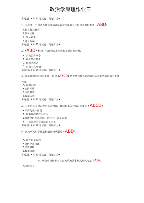 电大本科补修政治学原理作业三