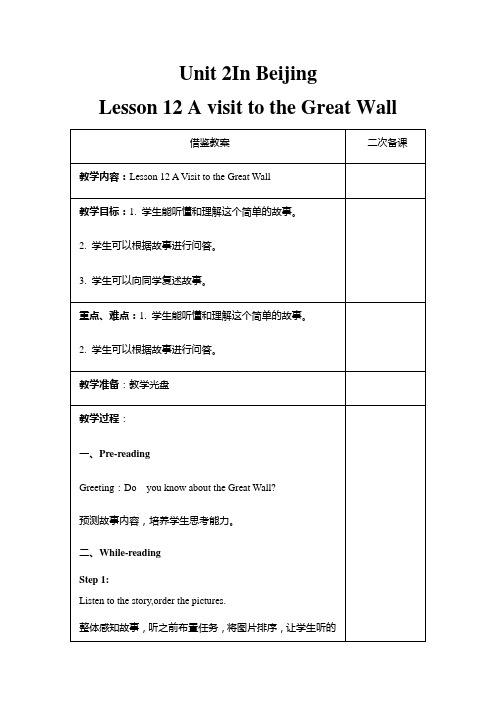 冀教版五年级英语下册Lesson 12 教案(公开课)(2)