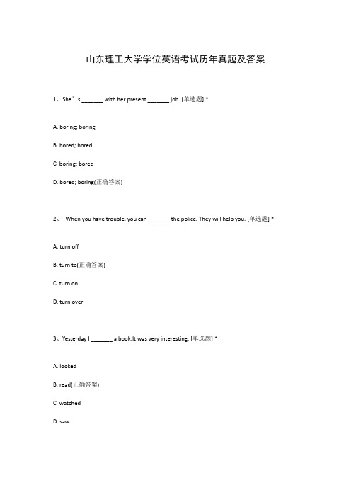 山东理工大学学位英语考试历年真题及答案