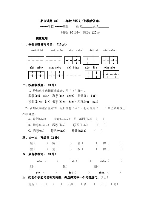 期末模拟试题 三年级上语文(部编含答案)