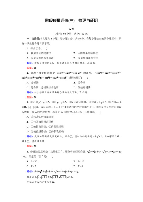 2018年数学同步优化指导北师大版选修1-2练习：阶段质量评估3 含解析 精品