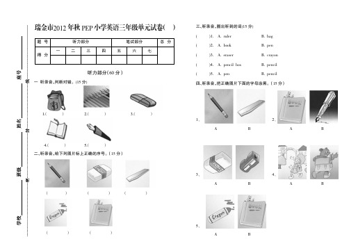 三年级上册英语1-6单元试卷