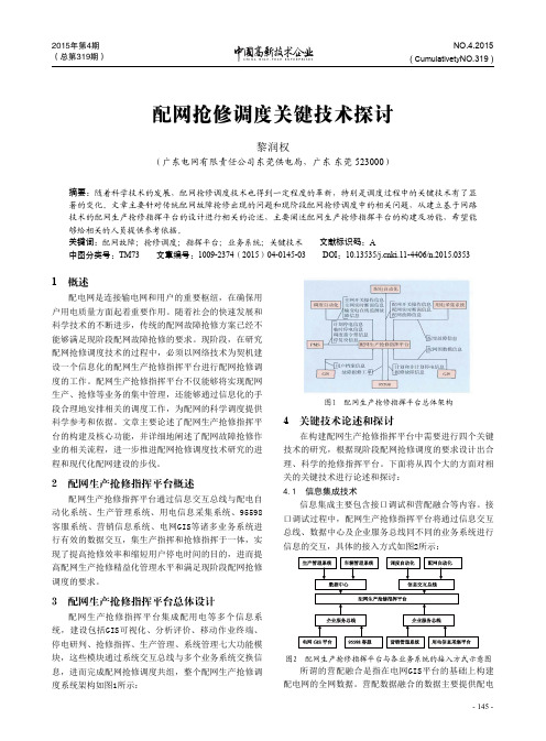 页面提取自- 中国高新技术企业杂志  2015年2月上-72