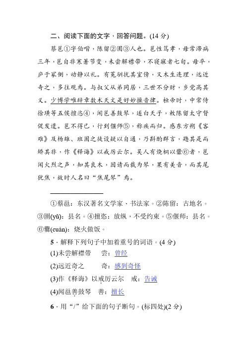 《蔡邕字伯喈,陈留圉人也》阅读练习及答案