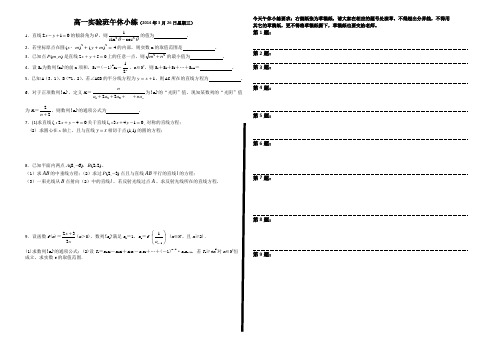 苏教版高一实验班数学午休小练有答案(2014年3月26日星期三)