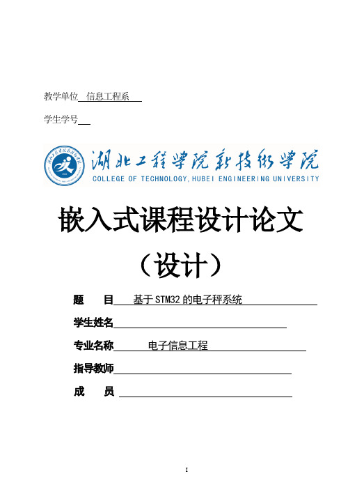 基于STM32电子秤系统的设计与实现