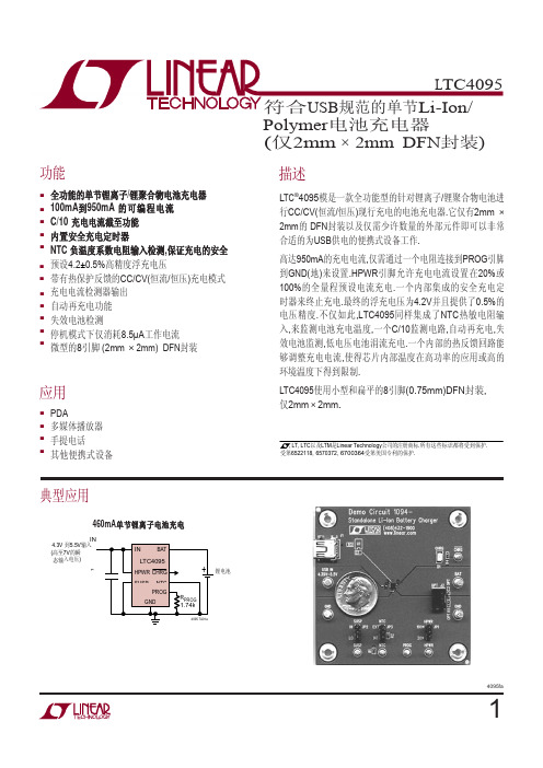 LTC4095中文规格书