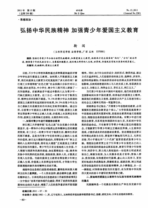 弘扬中华民族精神 加强青少年爱国主义教育