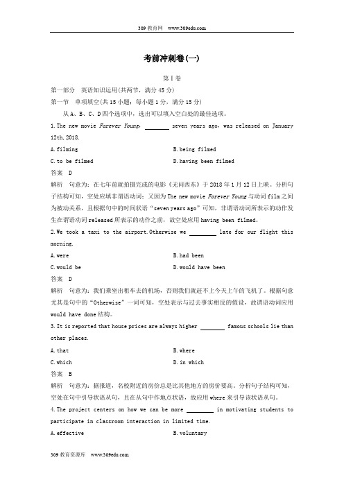 (天津专用)2019高考英语二轮增分策略考前冲刺卷(一)