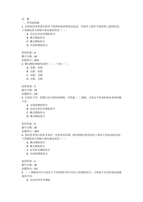 C15115股票期权进阶策略应用80分答案