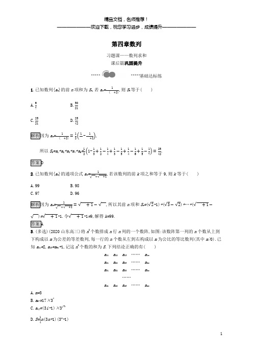 2020_2021学年新教材高中数学第四章数列习题课—数列求和课后提升训练新人教A版选择性必修第二册