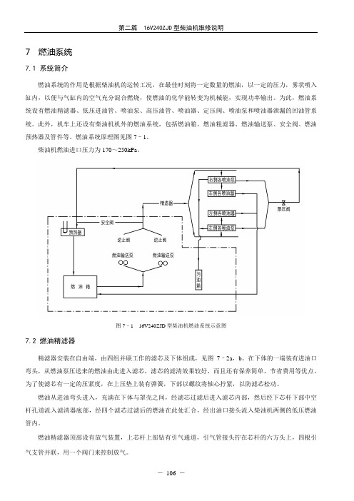 DF4D型内燃机车燃油系统