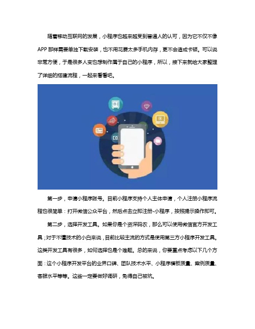 怎么开发自己的小程序