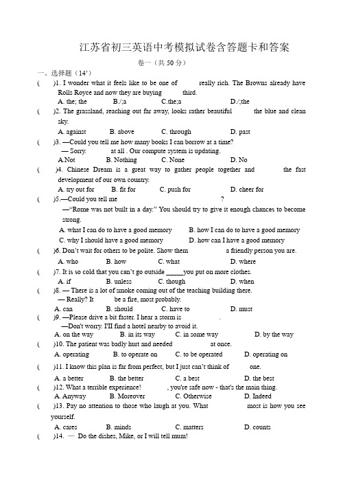 江苏省初三英语中考模拟试卷含答题卡和答案