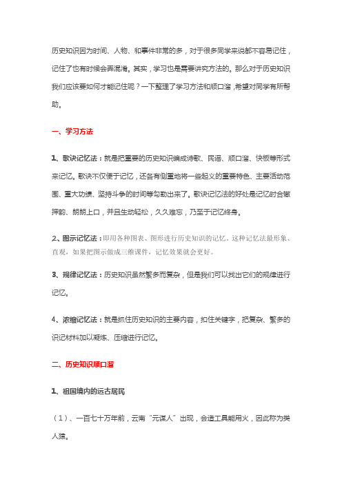 初中历史知识记不住,那你需要掌握这些顺口溜小书灯家长论坛