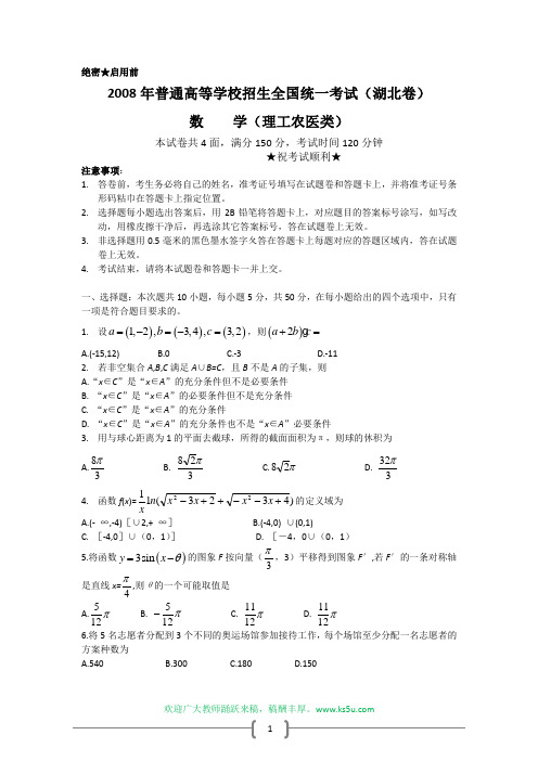 2008年高考试题——数学理(湖北卷)