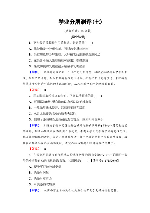 高中生物苏教版选修一学业分层测评7 Word版含解析 (2)