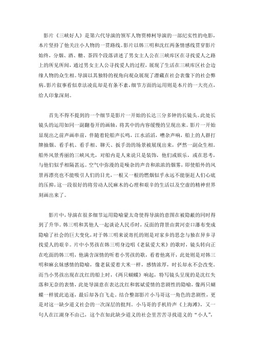 影片三峡好人的影评